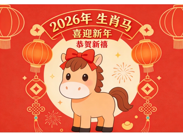 Shenzhen Yun Chuang Xin Technology Co., Ltd. 2026 Chinese New Year Holiday Arrangement Notice